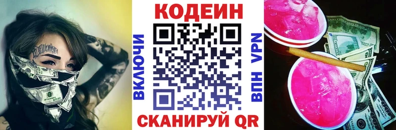 Кодеин напиток Lean (лин)  Гусиноозёрск 